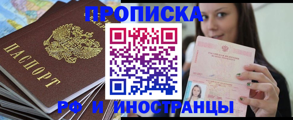 временная регистрация купить в Набережных Челнах