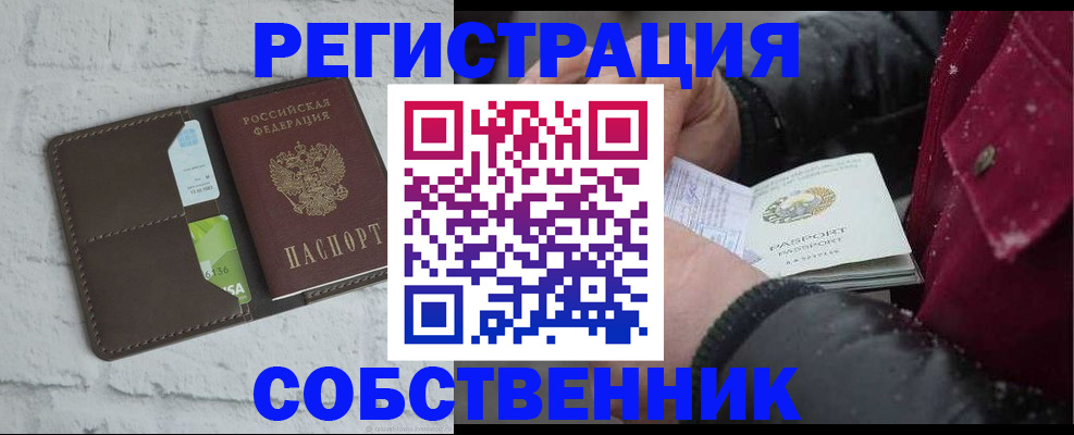 прописка в квартире в Набережных Челнах