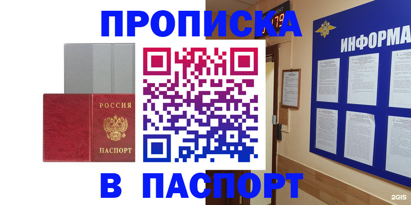 прописка штамп в Набережных Челнах
